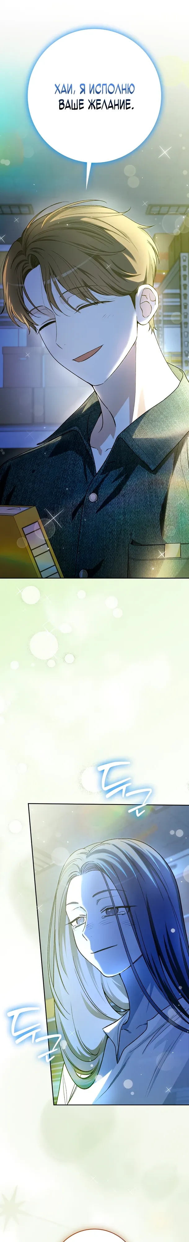 Манга Хоть я новичок, я актёр-звезда - Глава 67 Страница 12