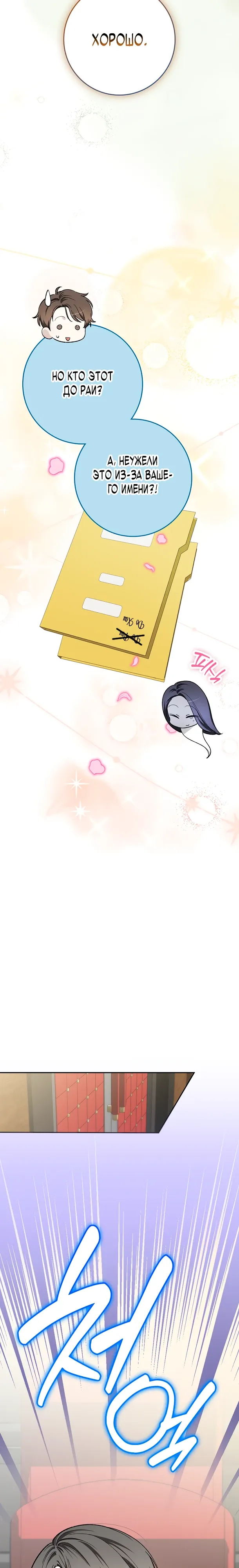 Манга Хоть я новичок, я актёр-звезда - Глава 67 Страница 13