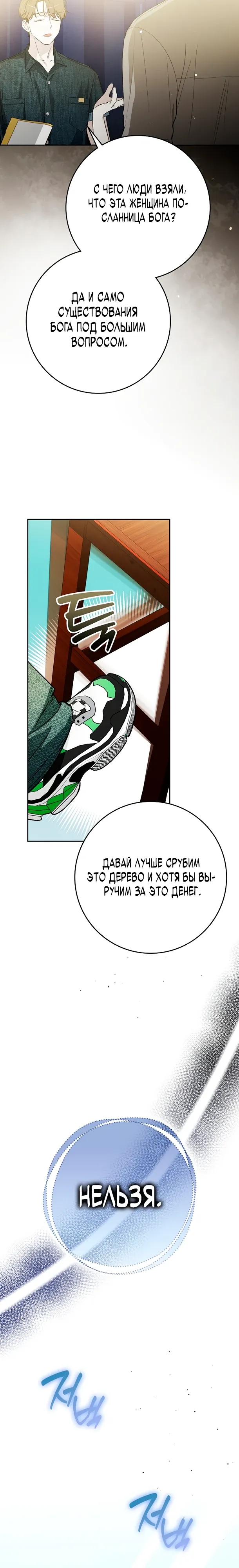 Манга Хоть я новичок, я актёр-звезда - Глава 67 Страница 23