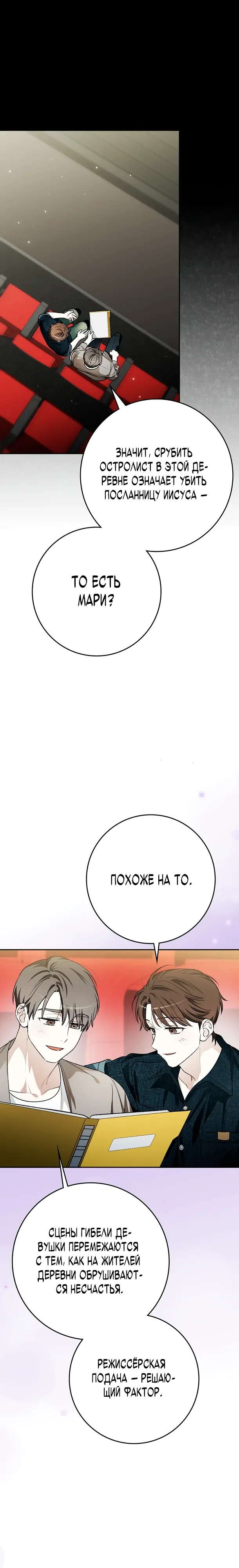 Манга Хоть я новичок, я актёр-звезда - Глава 67 Страница 18