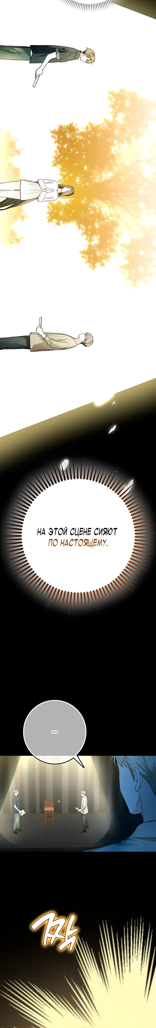 Манга Хоть я новичок, я актёр-звезда - Глава 67 Страница 27