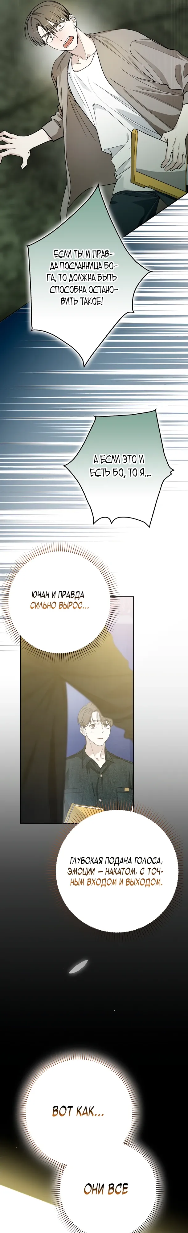 Манга Хоть я новичок, я актёр-звезда - Глава 67 Страница 26