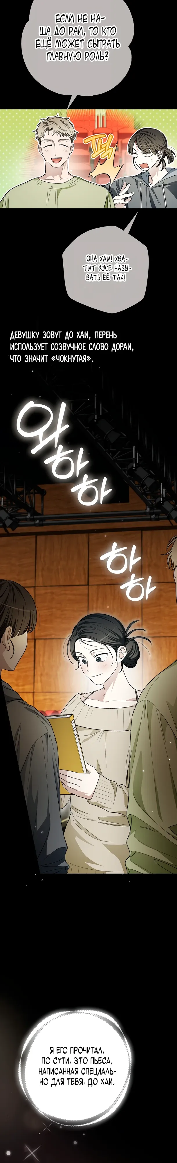 Манга Хоть я новичок, я актёр-звезда - Глава 67 Страница 8