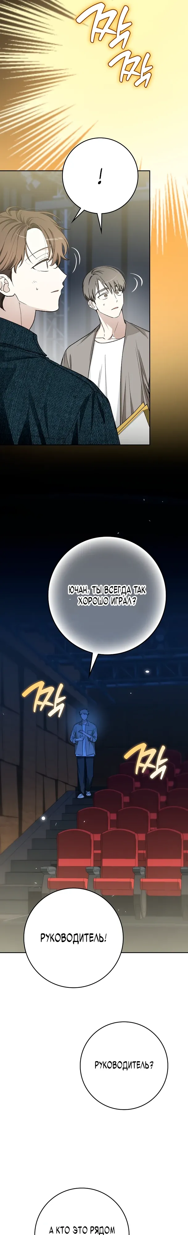 Манга Хоть я новичок, я актёр-звезда - Глава 67 Страница 28