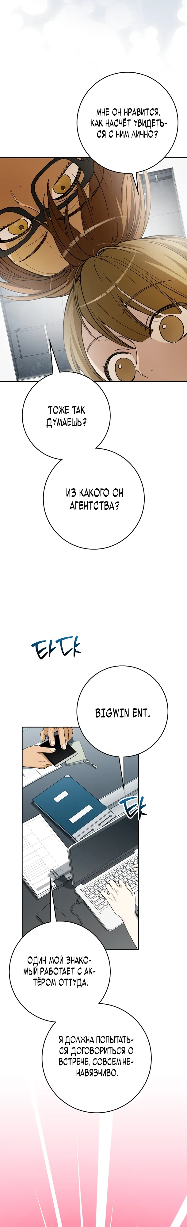 Манга Хоть я новичок, я актёр-звезда - Глава 68 Страница 27