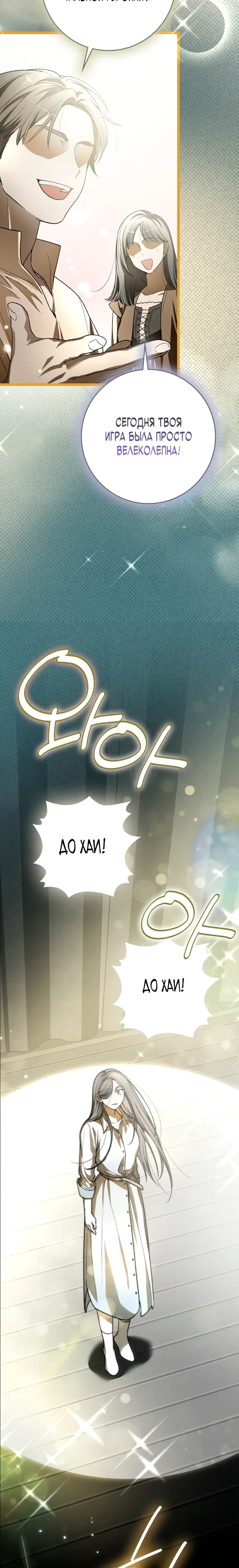 Манга Хоть я новичок, я актёр-звезда - Глава 68 Страница 14