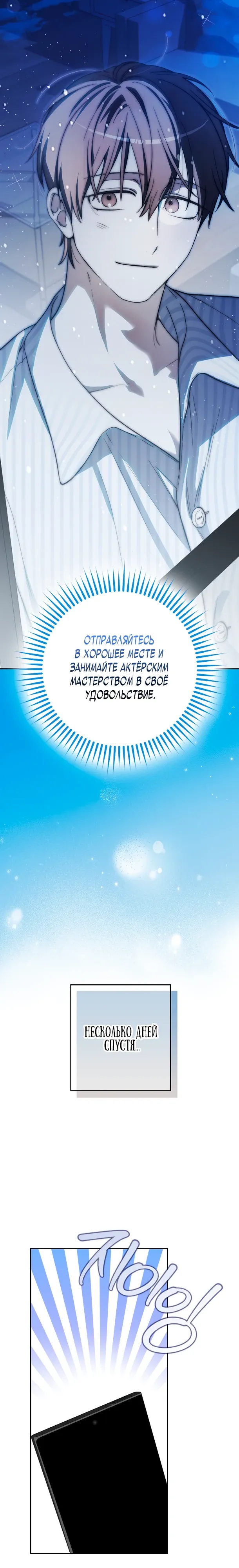 Манга Хоть я новичок, я актёр-звезда - Глава 68 Страница 19