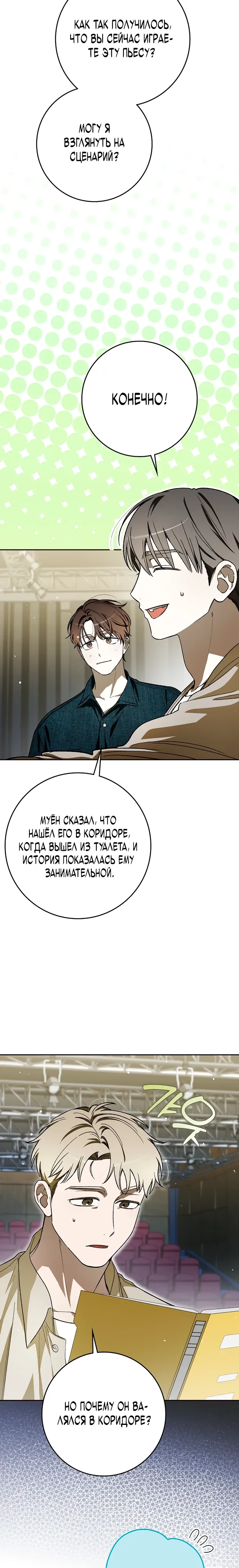 Манга Хоть я новичок, я актёр-звезда - Глава 68 Страница 2