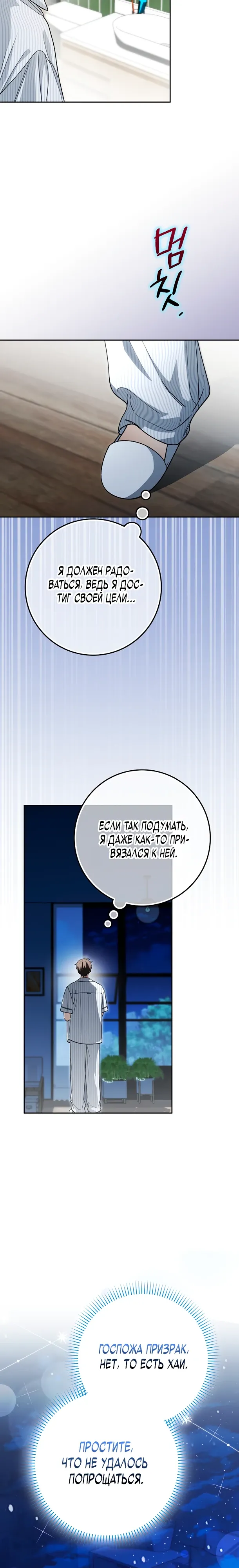 Манга Хоть я новичок, я актёр-звезда - Глава 68 Страница 18