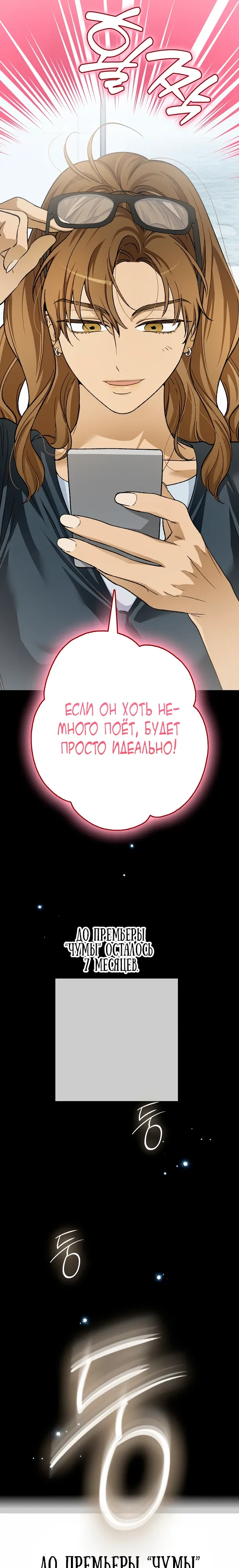 Манга Хоть я новичок, я актёр-звезда - Глава 68 Страница 28