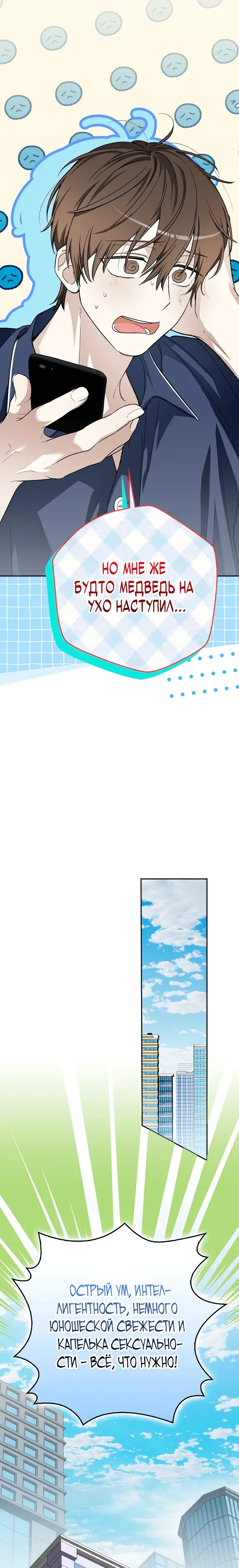 Манга Хоть я новичок, я актёр-звезда - Глава 68 Страница 23