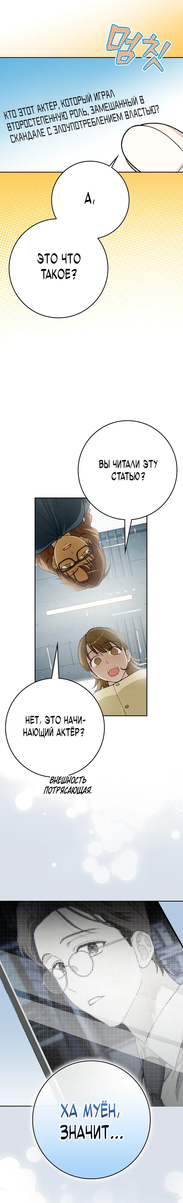 Манга Хоть я новичок, я актёр-звезда - Глава 68 Страница 26