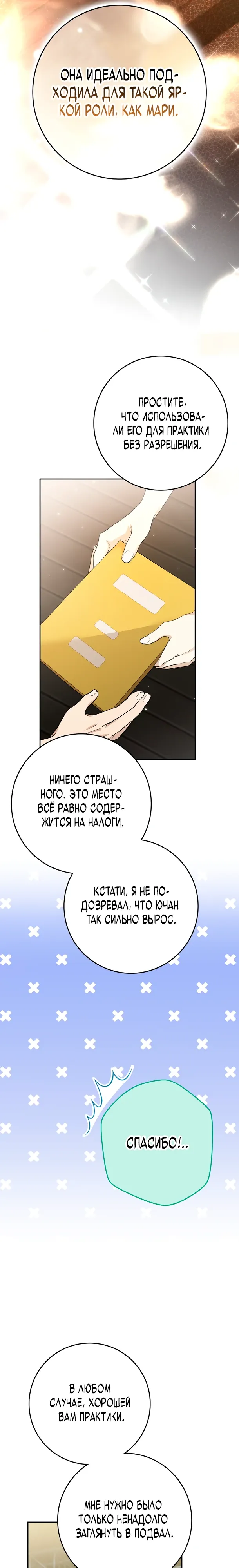 Манга Хоть я новичок, я актёр-звезда - Глава 68 Страница 4