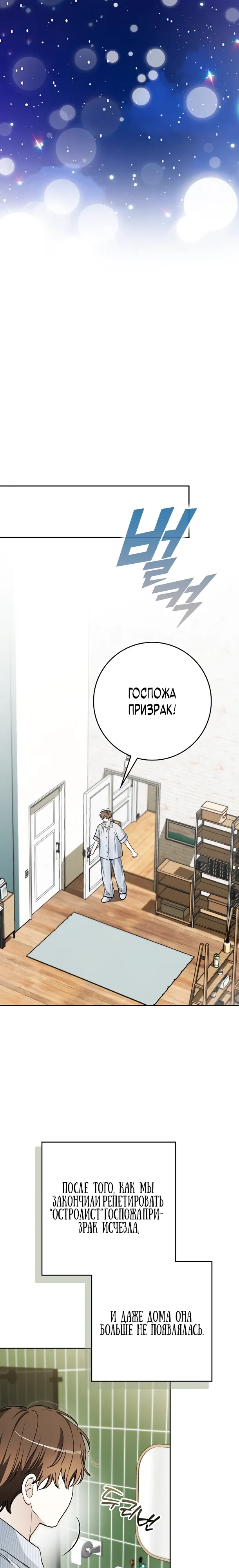 Манга Хоть я новичок, я актёр-звезда - Глава 68 Страница 17