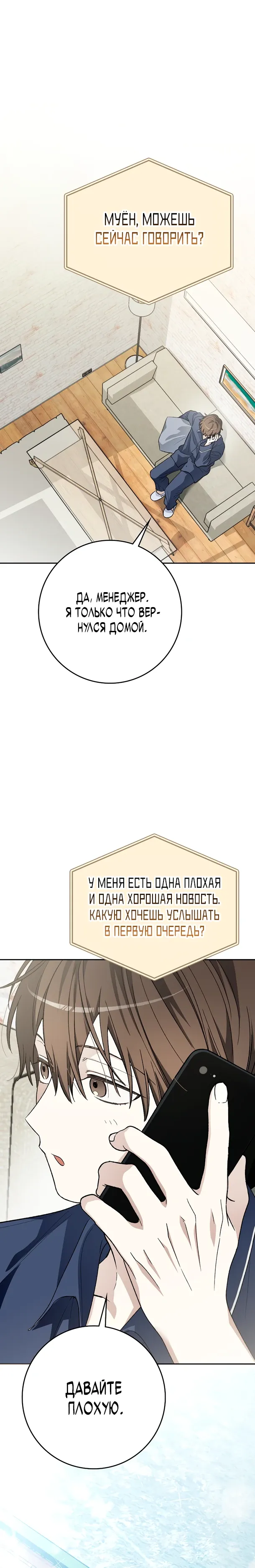 Манга Хоть я новичок, я актёр-звезда - Глава 68 Страница 20