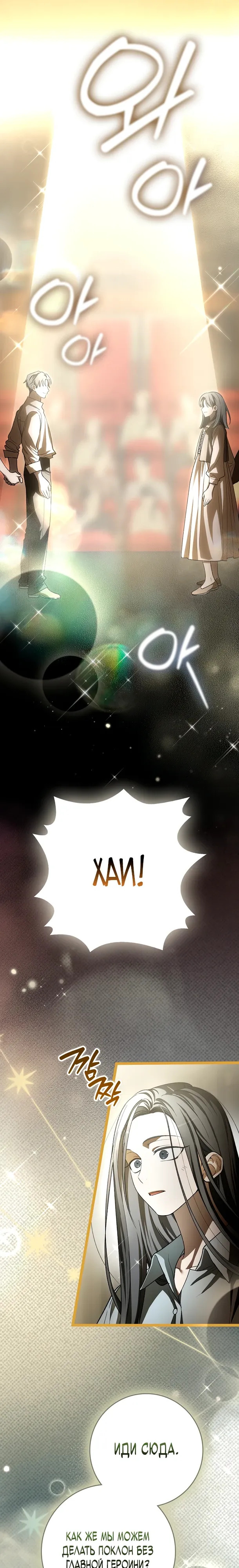 Манга Хоть я новичок, я актёр-звезда - Глава 68 Страница 13