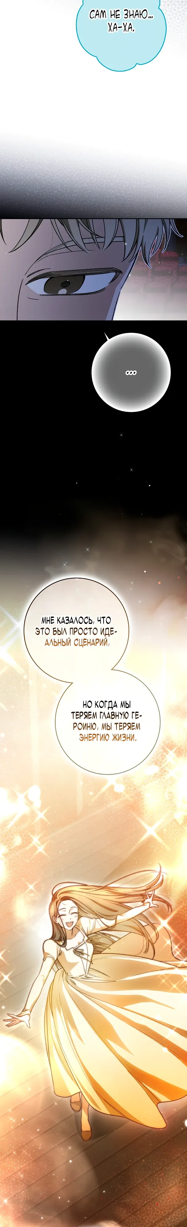 Манга Хоть я новичок, я актёр-звезда - Глава 68 Страница 3
