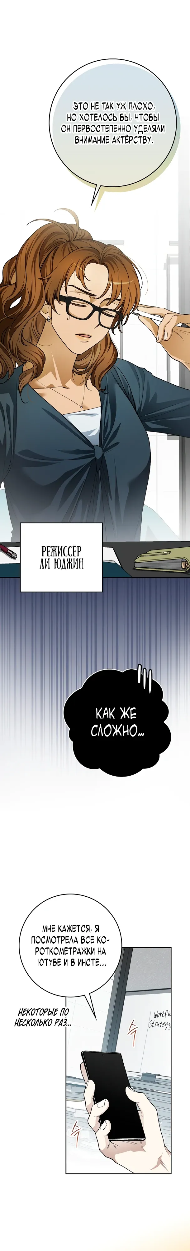Манга Хоть я новичок, я актёр-звезда - Глава 68 Страница 25