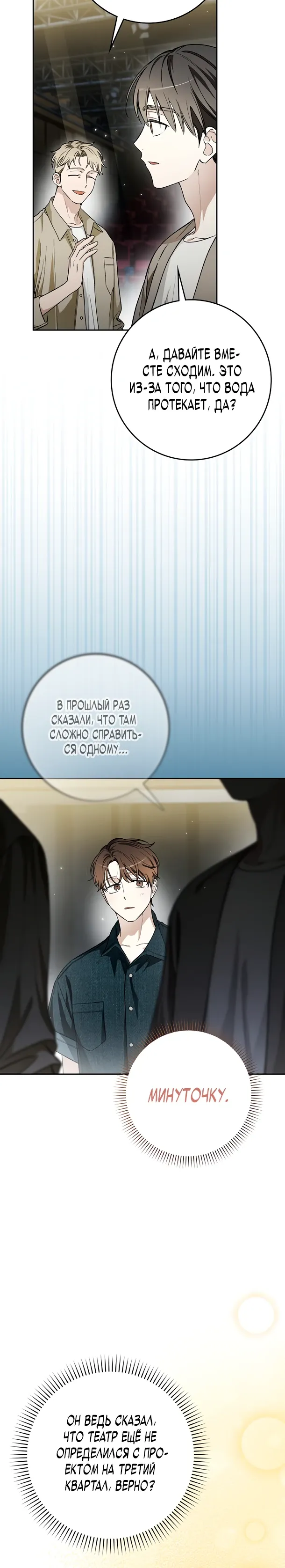 Манга Хоть я новичок, я актёр-звезда - Глава 68 Страница 5