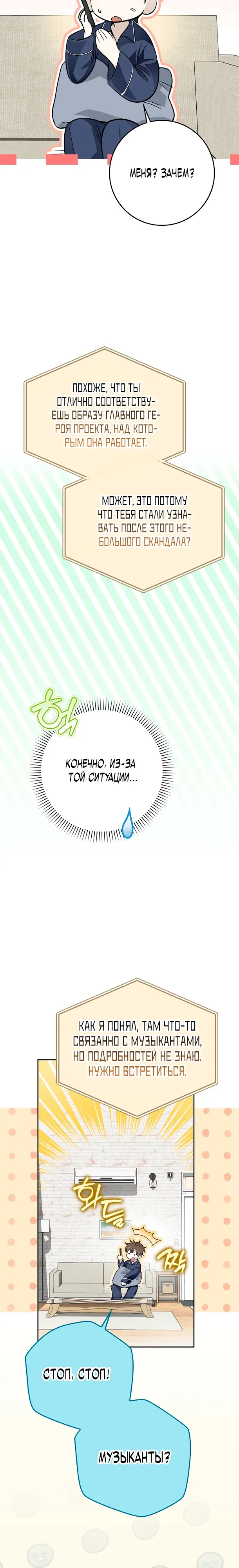 Манга Хоть я новичок, я актёр-звезда - Глава 68 Страница 22