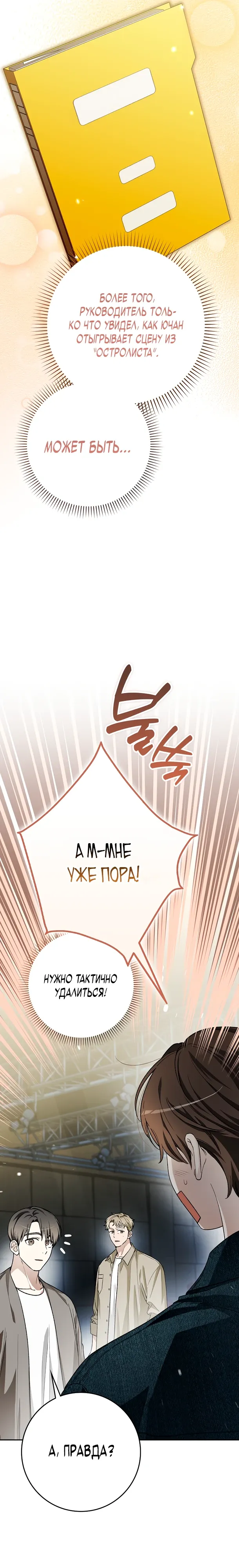 Манга Хоть я новичок, я актёр-звезда - Глава 68 Страница 6
