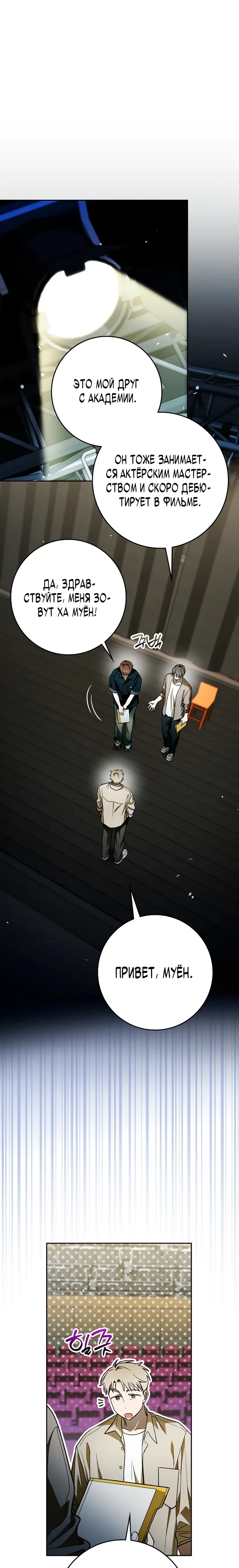 Манга Хоть я новичок, я актёр-звезда - Глава 68 Страница 1