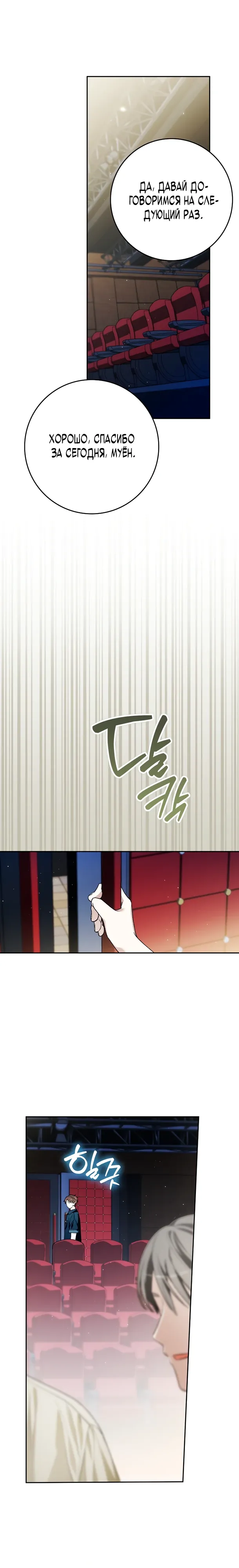 Манга Хоть я новичок, я актёр-звезда - Глава 68 Страница 7