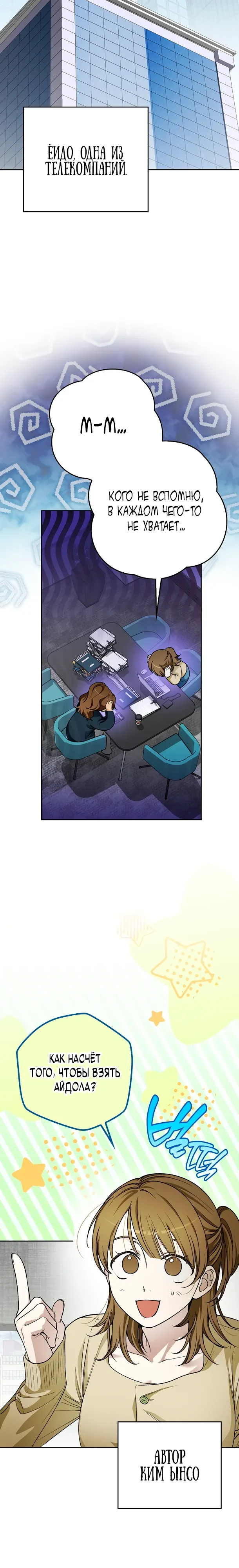 Манга Хоть я новичок, я актёр-звезда - Глава 68 Страница 24