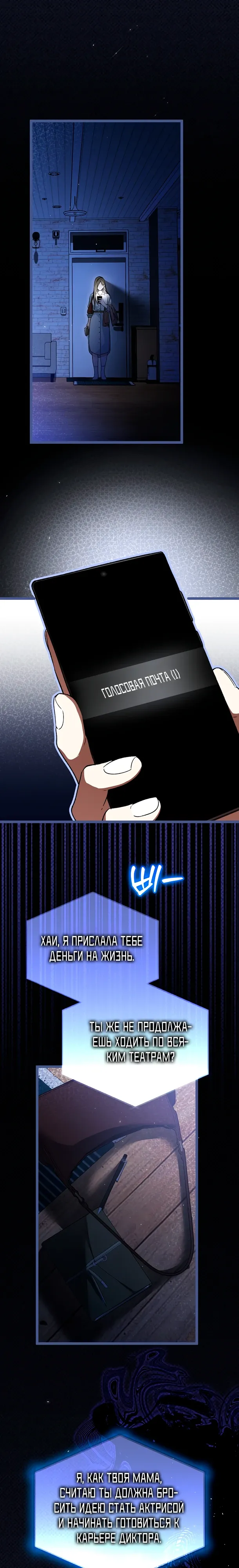 Манга Хоть я новичок, я актёр-звезда - Глава 68 Страница 9