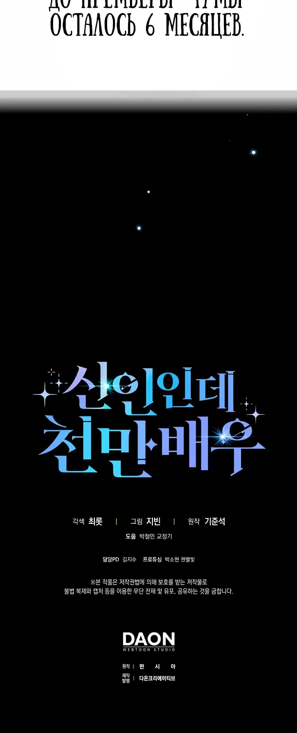 Манга Хоть я новичок, я актёр-звезда - Глава 68 Страница 29