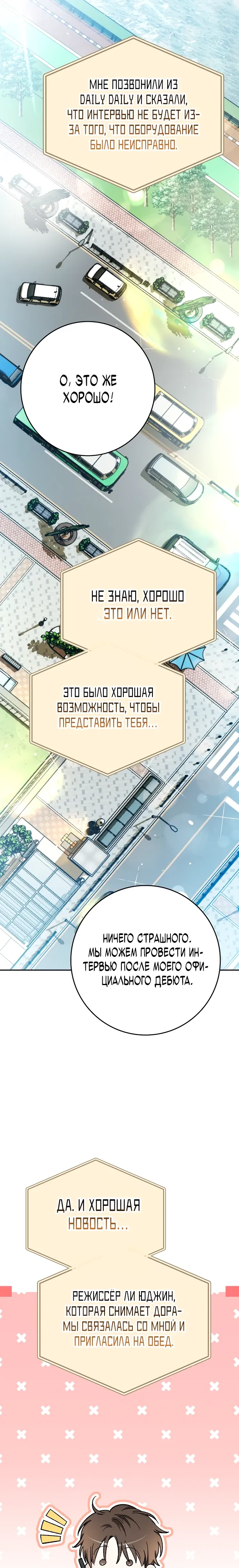 Манга Хоть я новичок, я актёр-звезда - Глава 68 Страница 21