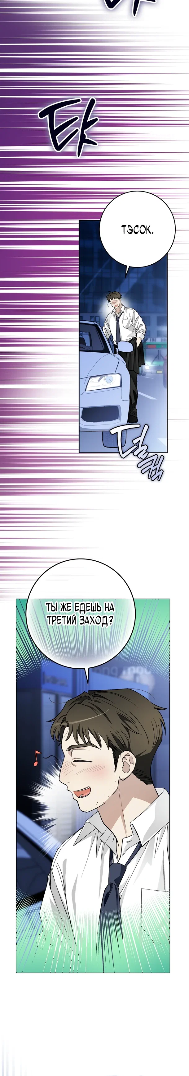 Манга Хоть я новичок, я актёр-звезда - Глава 69 Страница 19