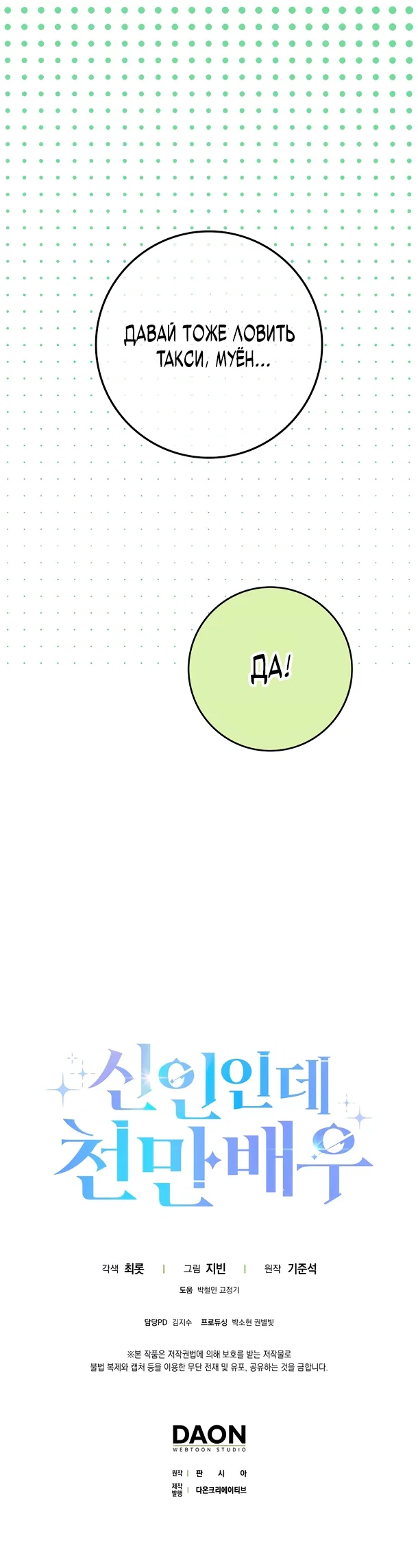 Манга Хоть я новичок, я актёр-звезда - Глава 69 Страница 24