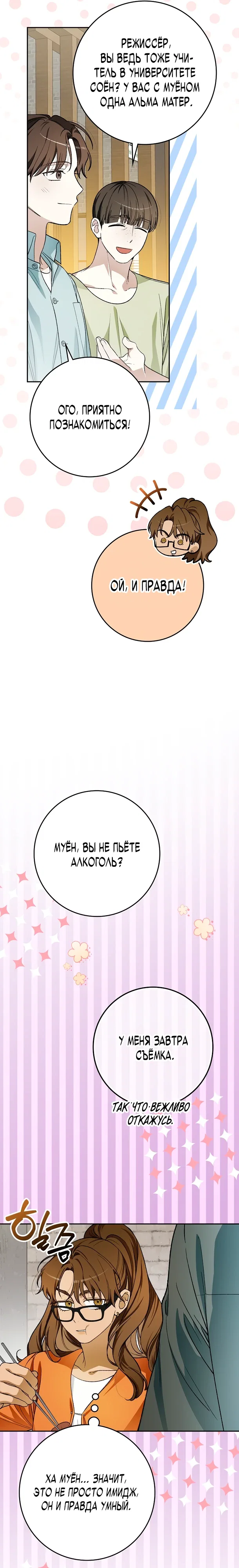 Манга Хоть я новичок, я актёр-звезда - Глава 69 Страница 6