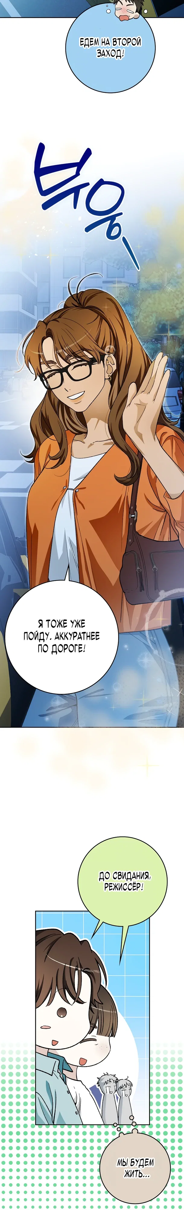 Манга Хоть я новичок, я актёр-звезда - Глава 69 Страница 23