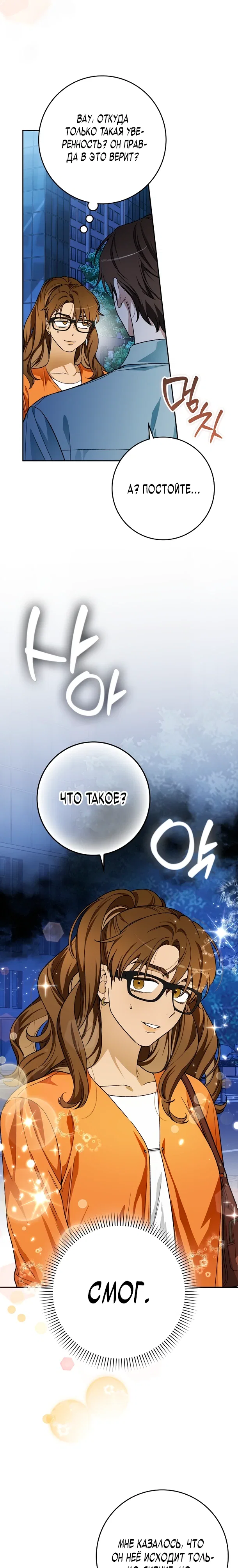 Манга Хоть я новичок, я актёр-звезда - Глава 69 Страница 16