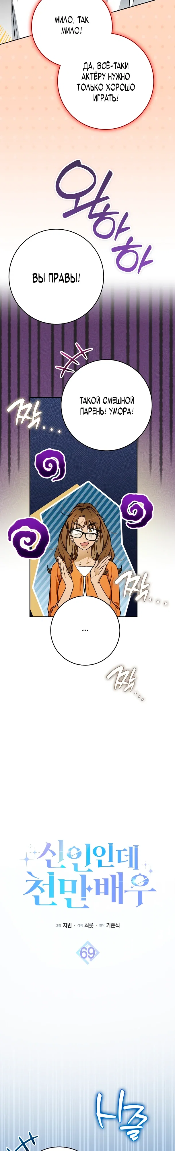 Манга Хоть я новичок, я актёр-звезда - Глава 69 Страница 12