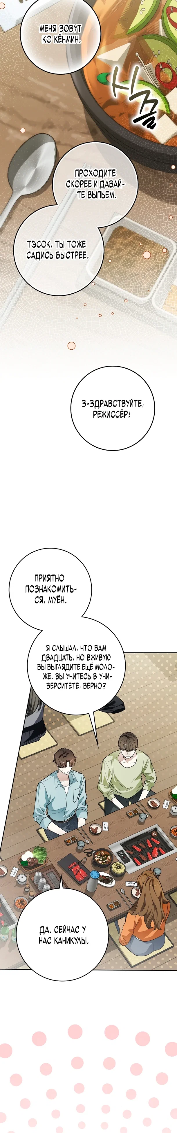 Манга Хоть я новичок, я актёр-звезда - Глава 69 Страница 5