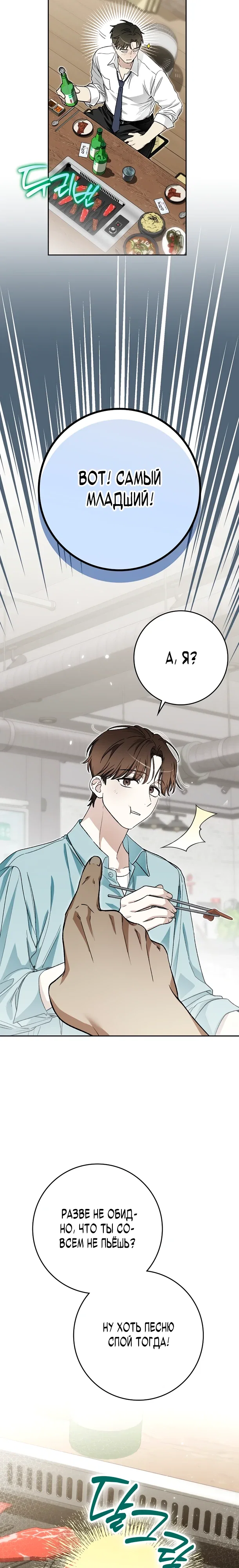 Манга Хоть я новичок, я актёр-звезда - Глава 69 Страница 8