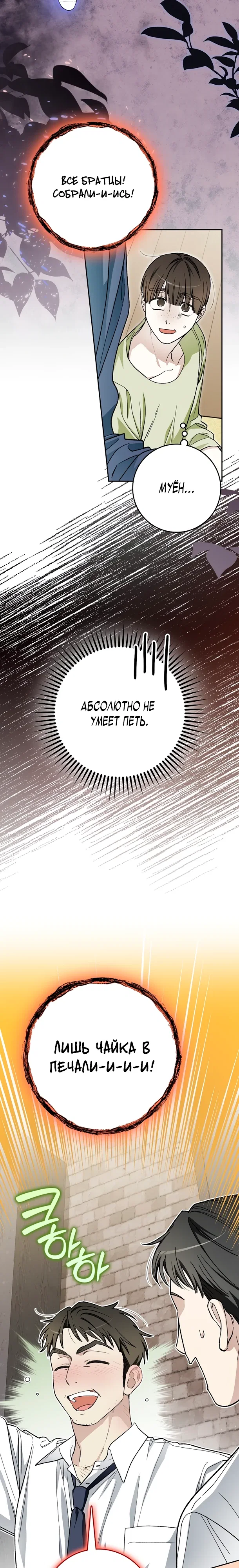 Манга Хоть я новичок, я актёр-звезда - Глава 69 Страница 11