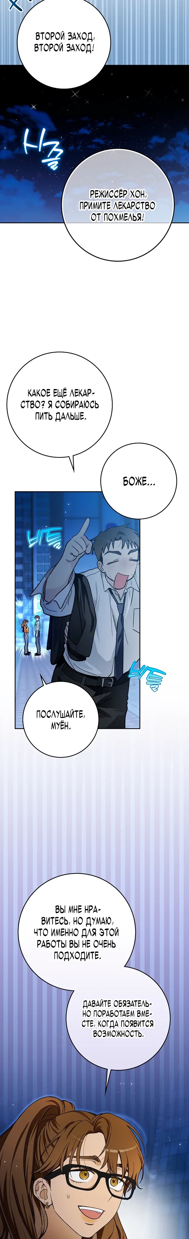 Манга Хоть я новичок, я актёр-звезда - Глава 69 Страница 13