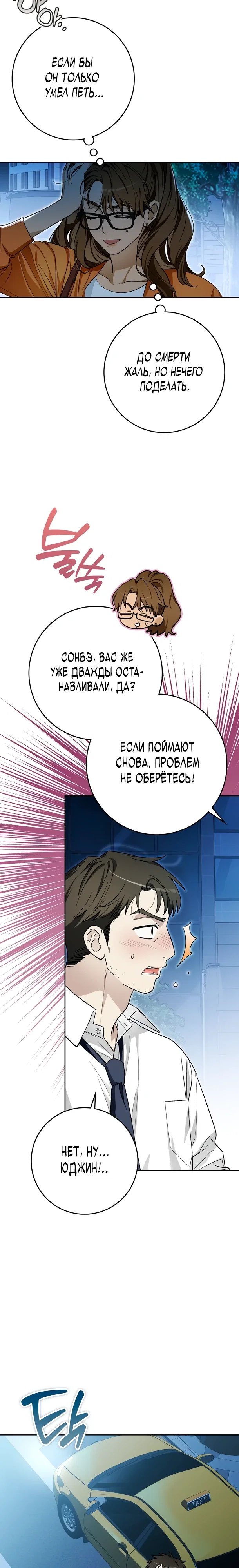 Манга Хоть я новичок, я актёр-звезда - Глава 69 Страница 22