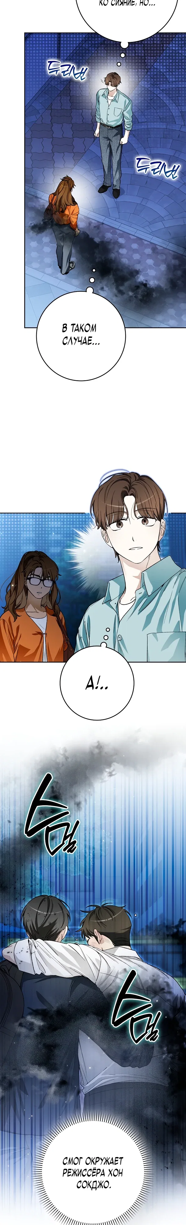 Манга Хоть я новичок, я актёр-звезда - Глава 69 Страница 17