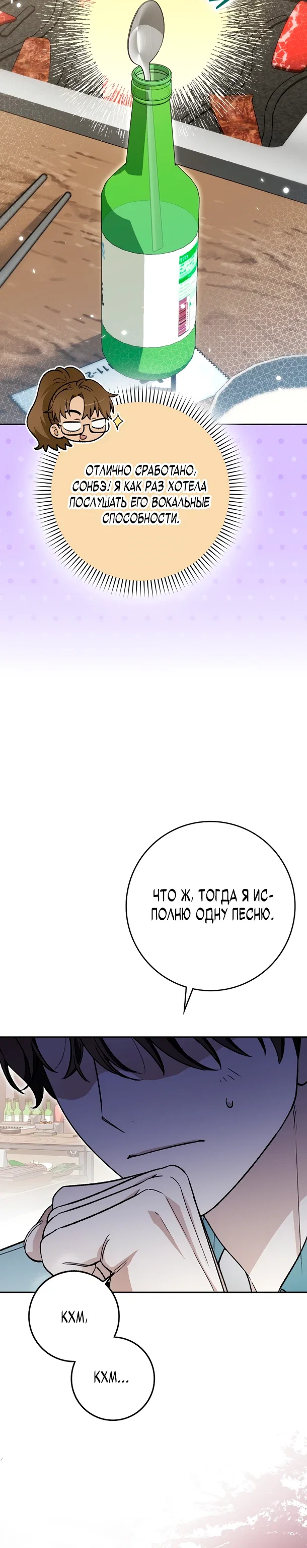 Манга Хоть я новичок, я актёр-звезда - Глава 69 Страница 9