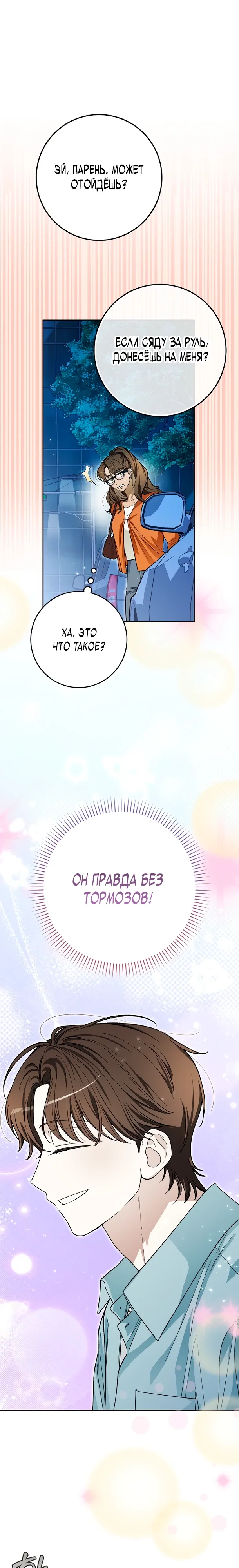 Манга Хоть я новичок, я актёр-звезда - Глава 69 Страница 21