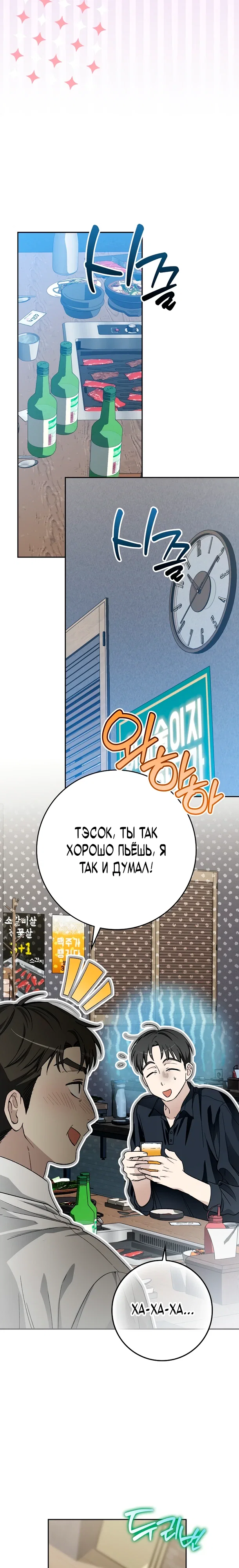 Манга Хоть я новичок, я актёр-звезда - Глава 69 Страница 7