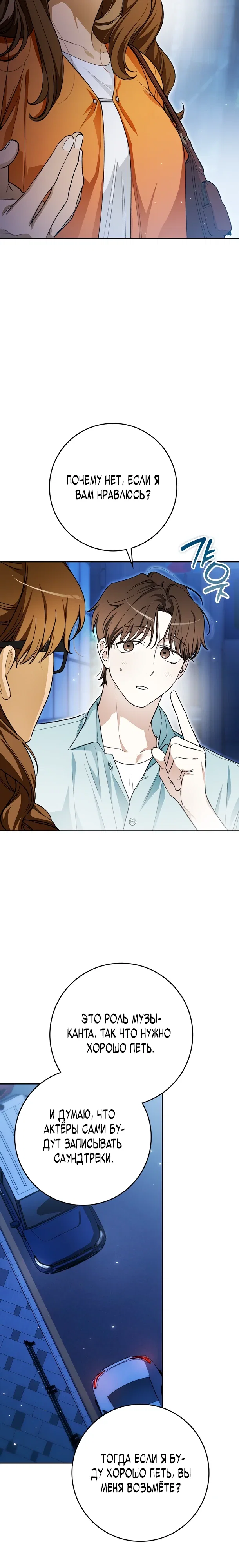 Манга Хоть я новичок, я актёр-звезда - Глава 69 Страница 14