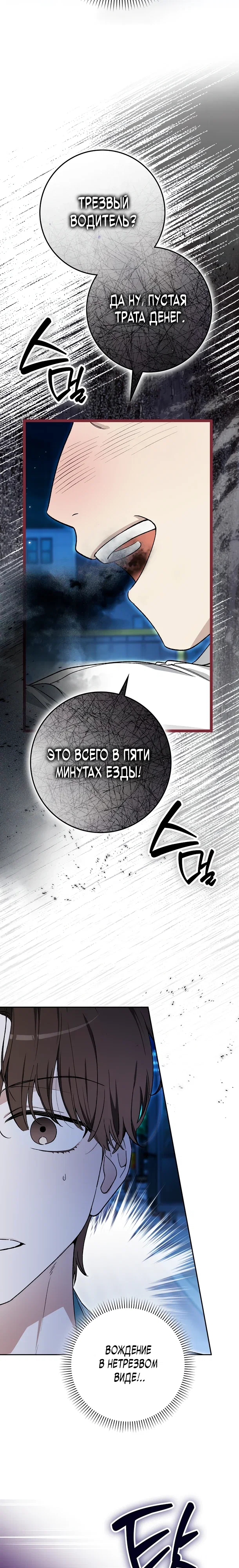 Манга Хоть я новичок, я актёр-звезда - Глава 69 Страница 18