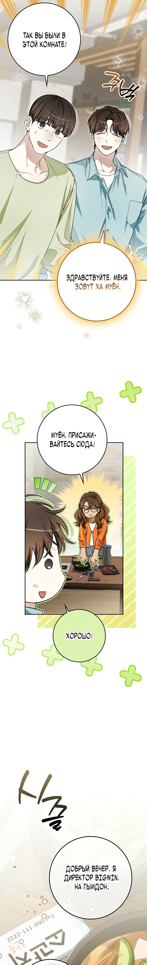 Манга Хоть я новичок, я актёр-звезда - Глава 69 Страница 4