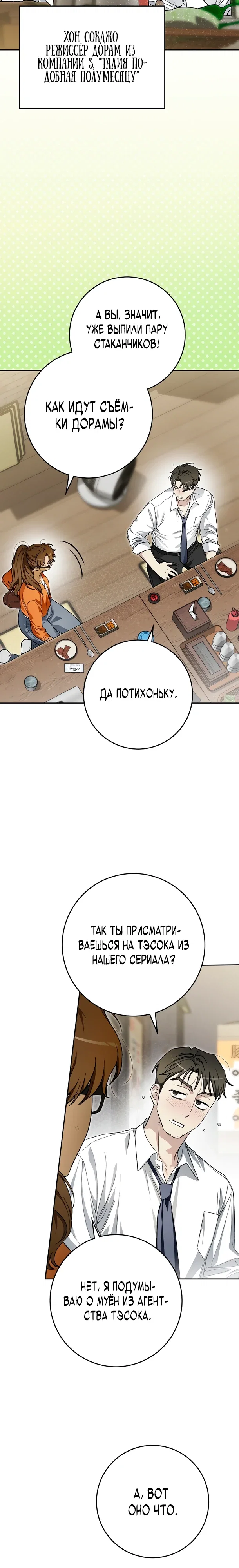 Манга Хоть я новичок, я актёр-звезда - Глава 69 Страница 2